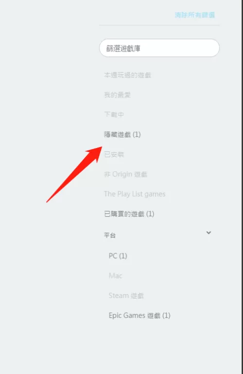 橘子平台origin怎么查看隐藏的游戏?橘子平台origin查看隐藏的游戏教程