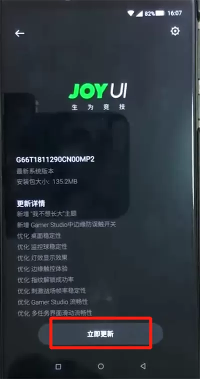 黑鲨helo中更新系统的操作教程
