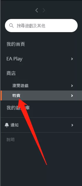 橘子平台origin怎么查看特价游戏?橘子平台origin查看特价游戏教程