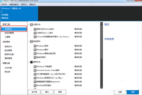 Dism++怎么使用?Dism++使用教程