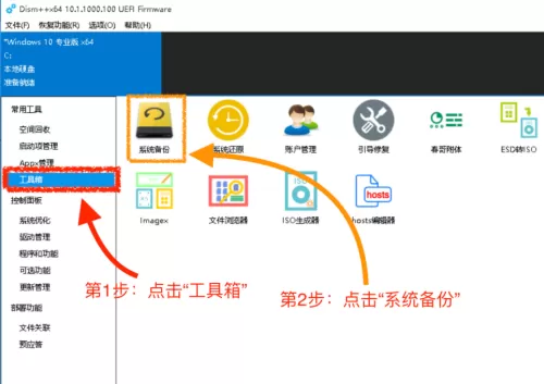 Dism++怎么系统还原?Dism++系统还原教程