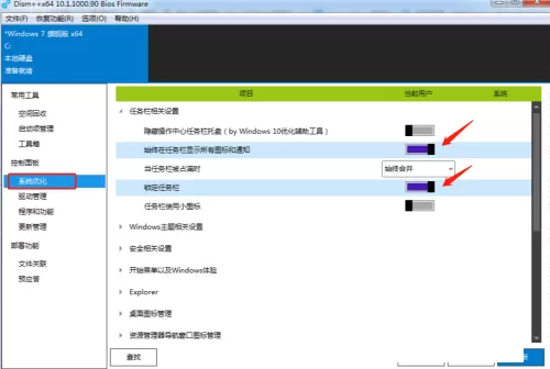 Dism++怎么使用?Dism++使用教程