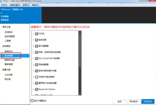Dism++怎么使用?Dism++使用教程