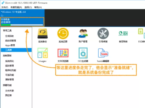 Dism++怎么系统还原?Dism++系统还原教程
