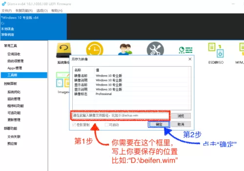 Dism++怎么系统还原?Dism++系统还原教程