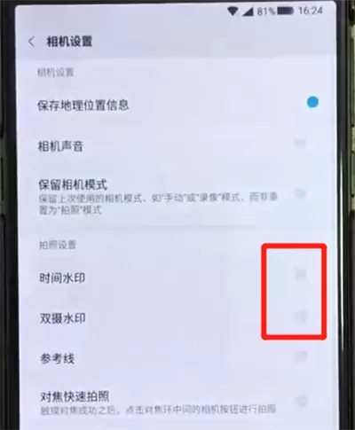 黑鲨helo中去掉照片水印的简单操作方法
