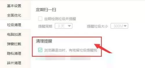 Windows优化大师怎么提醒退出浏览器有残留垃圾?Windows优化大师提醒退出浏览器有残留垃圾教程