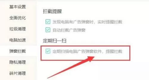 Windows优化大师怎么定期扫描广告弹窗软件?Windows优化大师定期扫描广告弹窗软件教程