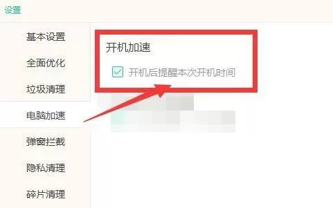Windows优化大师怎么开机后提醒本次开机时间?Windows优化大师开机后提醒本次开机时间教程