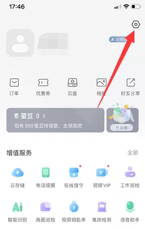 萤石云视频怎样打开设备自动升级？萤石云视频打开设备自动升级的方法