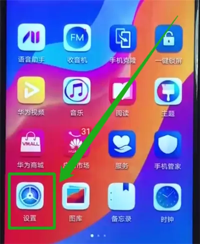 荣耀畅玩8a中关闭应用角标的操作教程