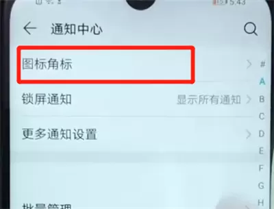荣耀畅玩8a中关闭应用角标的操作教程