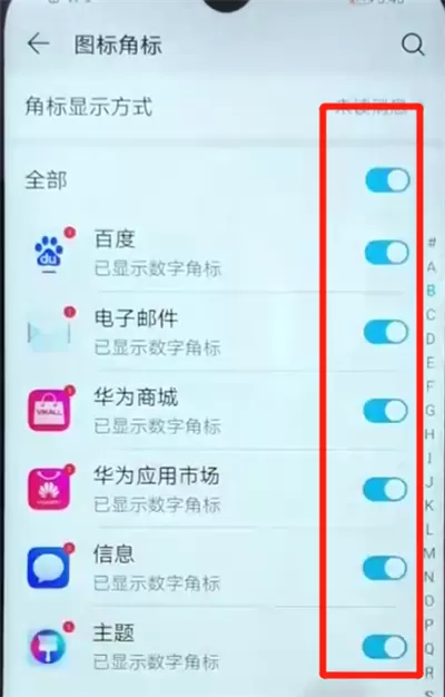 荣耀畅玩8a中关闭应用角标的操作教程