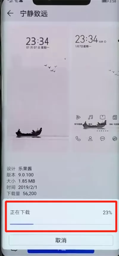 华为mate20pro更换主题的操作教程