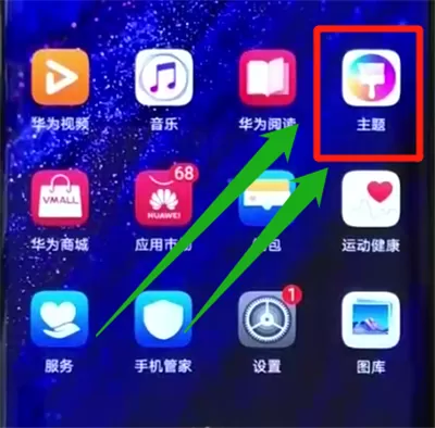 华为mate20pro更换主题的操作教程