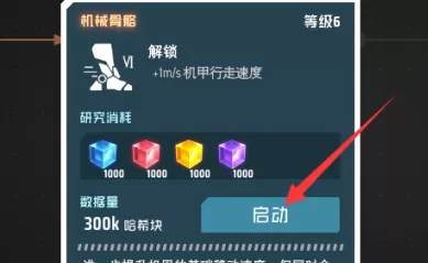 戴森球计划如何加快移动速度?戴森球计划加快移动速度的具体操作