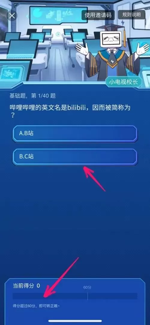 哔哩哔哩账号怎么转正?哔哩哔哩账号转正的方法
