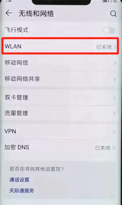 华为mate20pro中连接wifi的操作教程