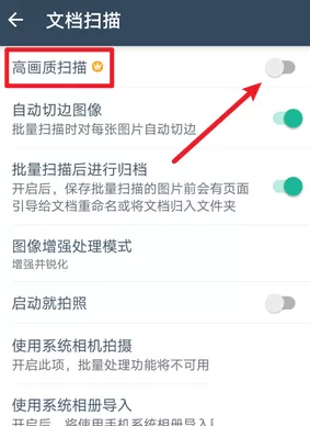 camscanner(扫描全能王)怎么开启高画质扫描?camscanner(扫描全能王)开启高画质扫描方法