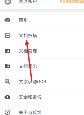 camscanner(扫描全能王)怎么开启高画质扫描?camscanner(扫描全能王)开启高画质扫描方法
