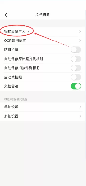 camscanner(扫描全能王)怎么设置扫描质量?camscanner(扫描全能王)设置扫描质量教程