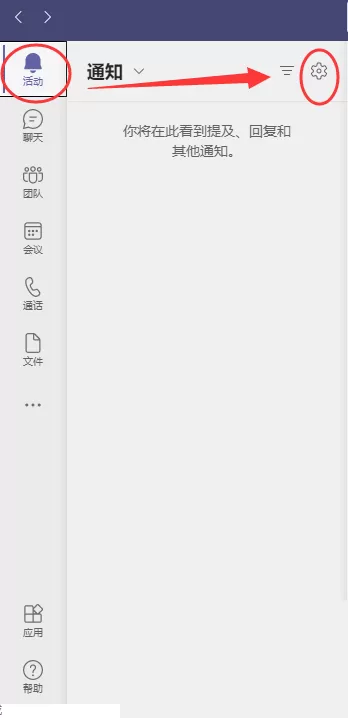Microsoft Teams怎么设置关闭后不隐藏到托盘栏?Microsoft Teams设置关闭后不隐藏到托盘栏方法