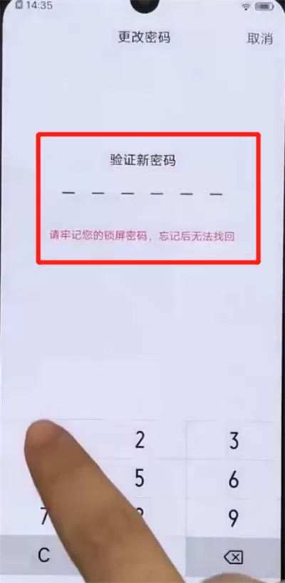 iqoo手机中更改锁屏密码的操作教程