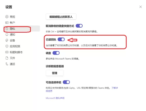 Microsoft Teams怎么开启已读回执?Microsoft Teams开启已读回执方法