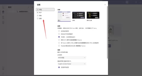 Microsoft Teams怎么关闭通知声音?Microsoft Teams关闭通知声音教程