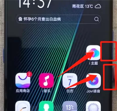 iqoo手机进行截屏的操作教程