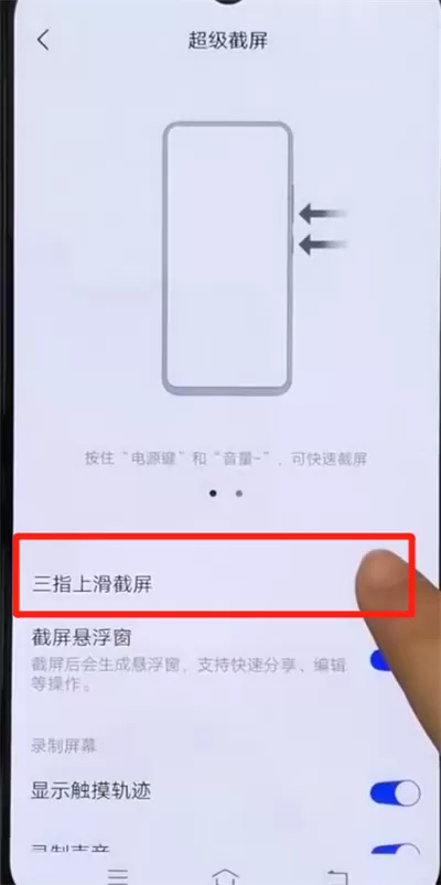 iqoo手机进行截屏的操作教程