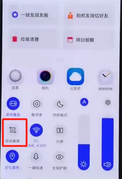 iqoo手机进行截屏的操作教程