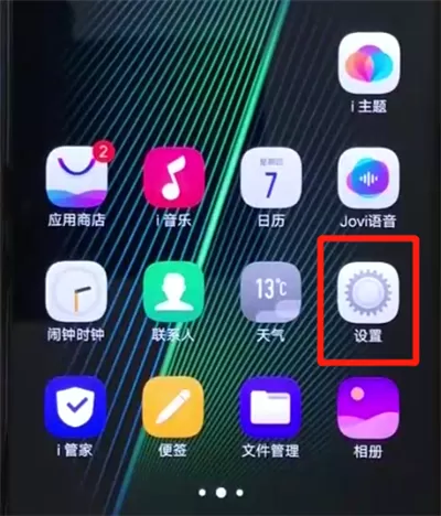 iqoo手机中解除锁屏密码的操作教程