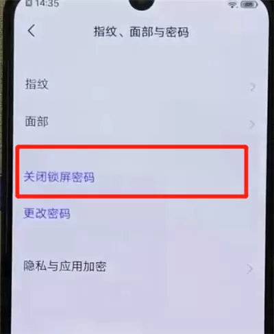 iqoo手机中解除锁屏密码的操作教程