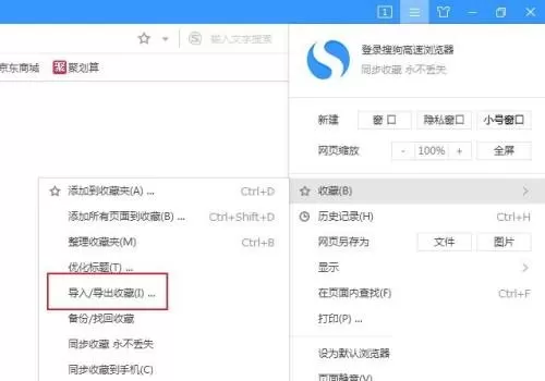 搜狗高速浏览器怎么导入收藏夹?搜狗高速浏览器导入收藏夹教程