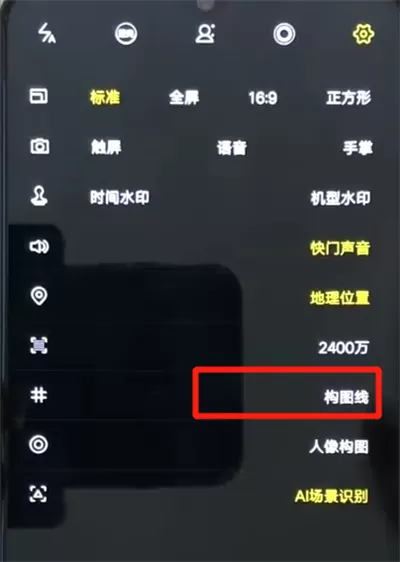 iqoo手机设置相机九宫格的操作教程