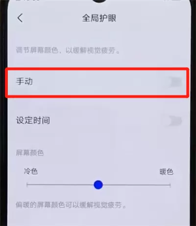 iqoo手机中打开护眼模式的简单操作方法