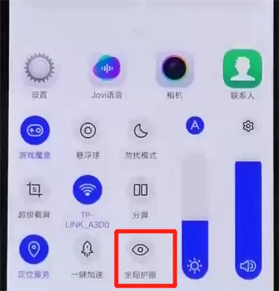 iqoo手机中打开护眼模式的简单操作方法