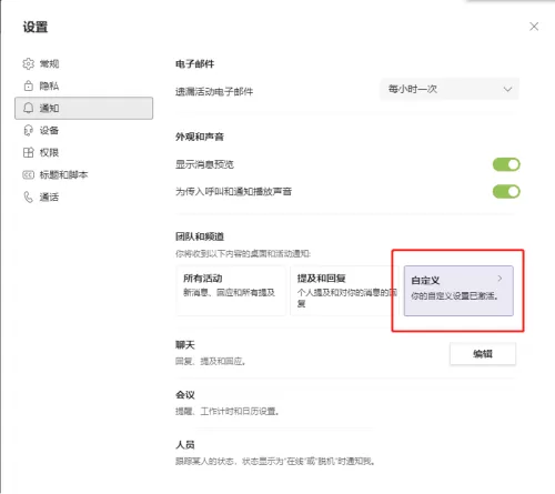 Microsoft Teams怎么设置横幅通知?Microsoft Teams设置横幅通知教程