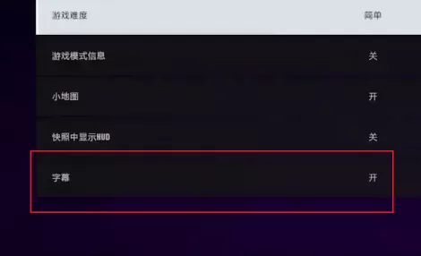 极品飞车9如何打开字幕?极品飞车9打开字幕的玩法攻略