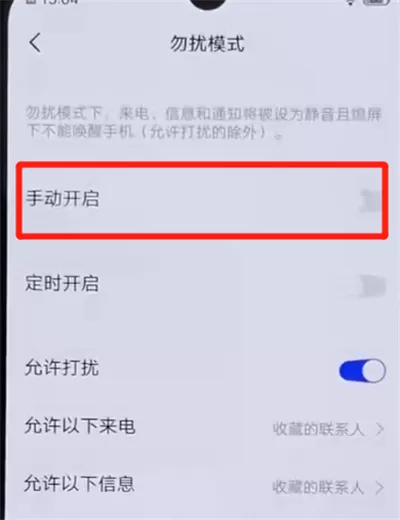iqoo手机中打开勿扰模式的操作教程