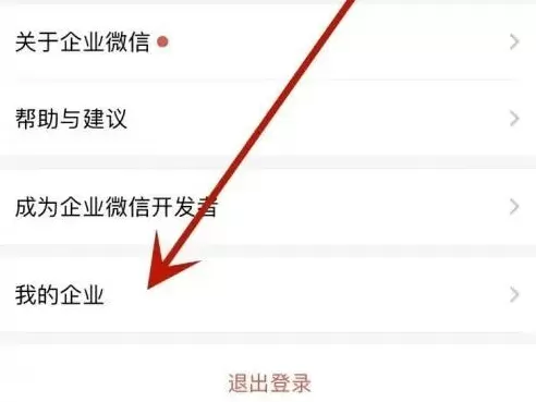 企业微信怎样加入其他企业？企业微信加入其他企业的方法