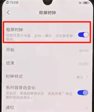 iqoo手机中打开熄屏时钟的操作教程
