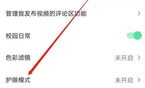 抖音极速版怎么设置护眼模式?抖音极速版设置护眼模式的方法