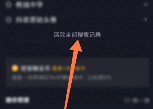 抖音极速版怎样删除相关搜索?抖音极速版删除相关搜索的方法