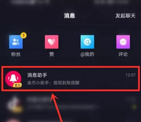 抖音极速版如何查看提现明细?抖音极速版查看提现明细的方法