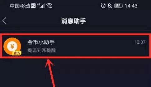 抖音极速版如何查看提现明细?抖音极速版查看提现明细的方法