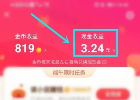 抖音极速版如何查看提现明细?抖音极速版查看提现明细的方法