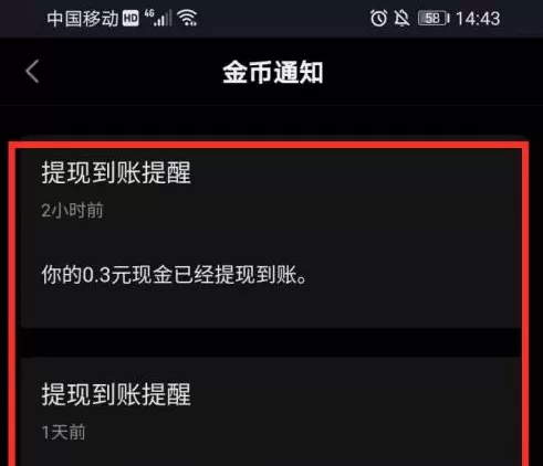 抖音极速版如何查看提现明细?抖音极速版查看提现明细的方法