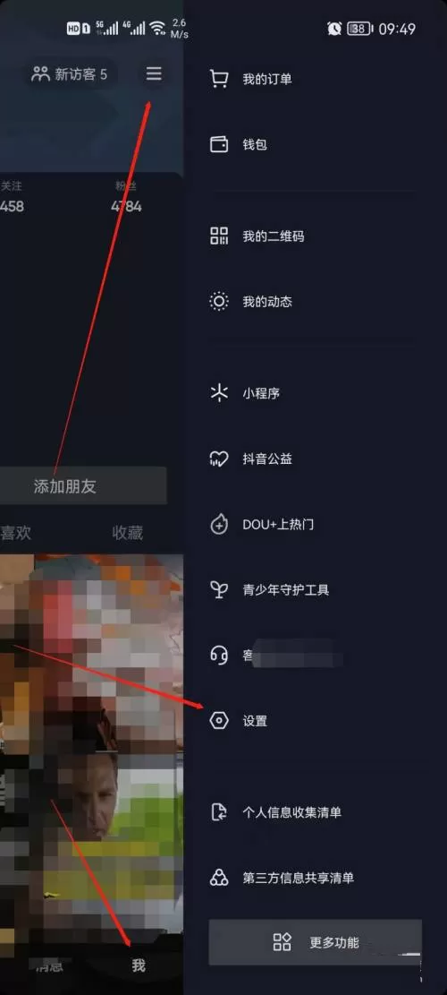 抖音极速版如何设置抖音密码?抖音极速版设置抖音密码的方法